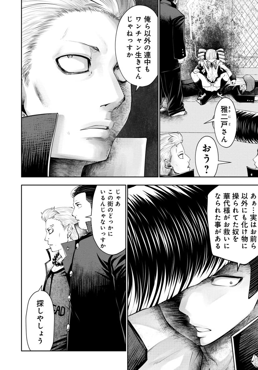 Machigatta Ko o Mahou Shoujo ni Shiteshimatta - Chapter 50 - Page 2