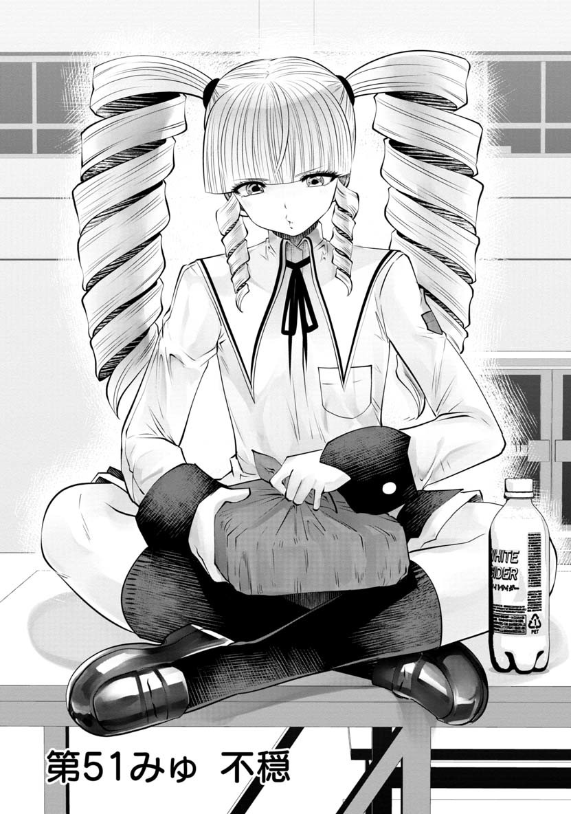 Machigatta Ko o Mahou Shoujo ni Shiteshimatta - Chapter 51 - Page 1