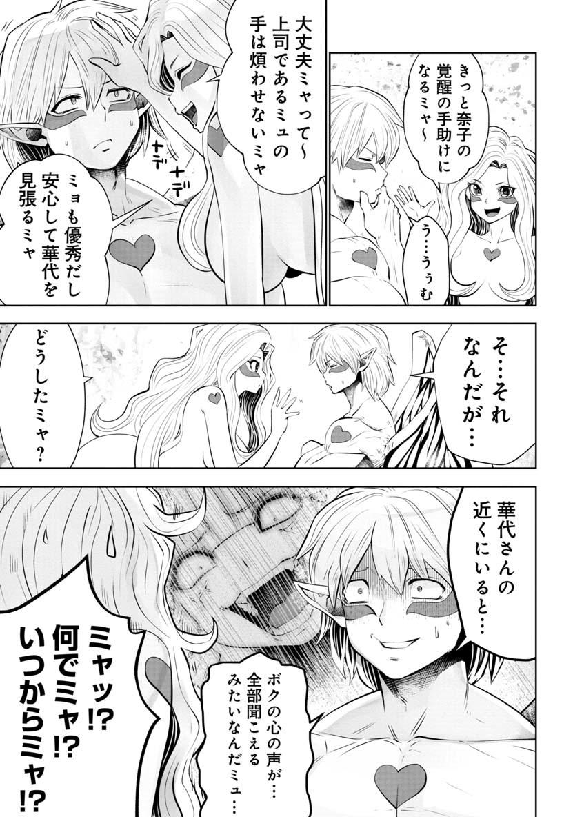 Machigatta Ko o Mahou Shoujo ni Shiteshimatta - Chapter 51 - Page 4