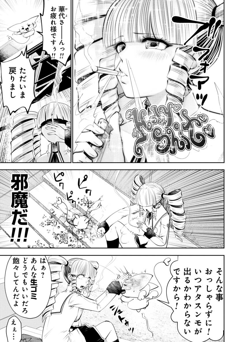 Machigatta Ko o Mahou Shoujo ni Shiteshimatta - Chapter 52 - Page 4