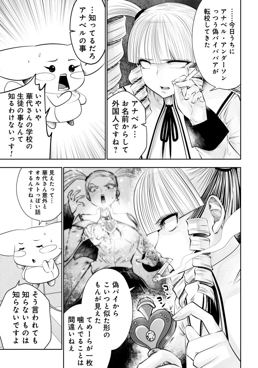 Machigatta Ko o Mahou Shoujo ni Shiteshimatta - Chapter 52 - Page 6