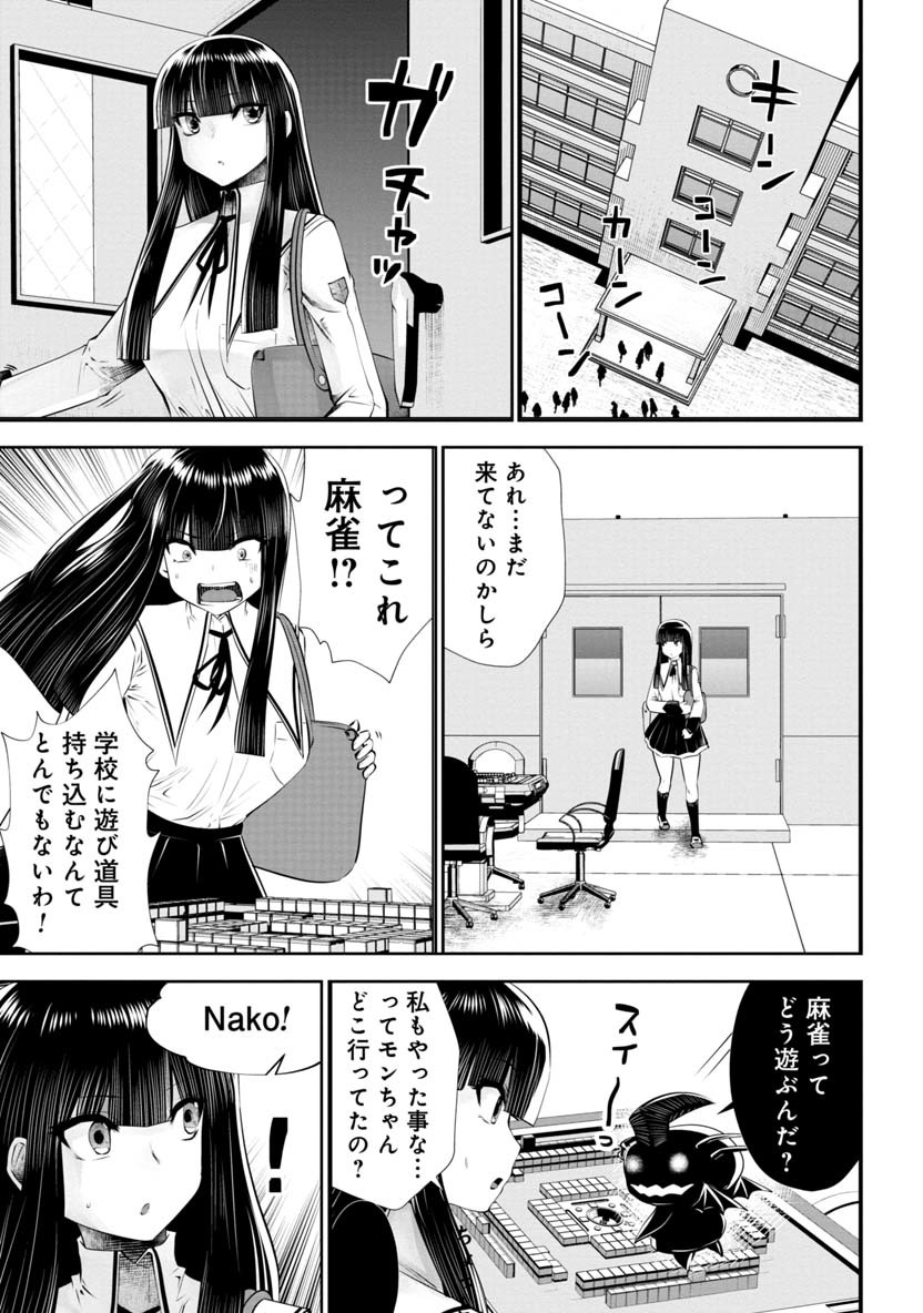 Machigatta Ko o Mahou Shoujo ni Shiteshimatta - Chapter 53 - Page 2