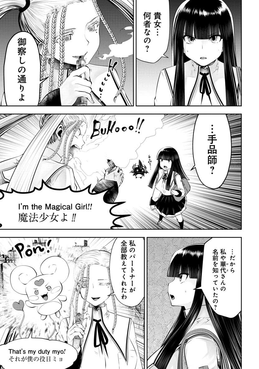 Machigatta Ko o Mahou Shoujo ni Shiteshimatta - Chapter 53 - Page 4