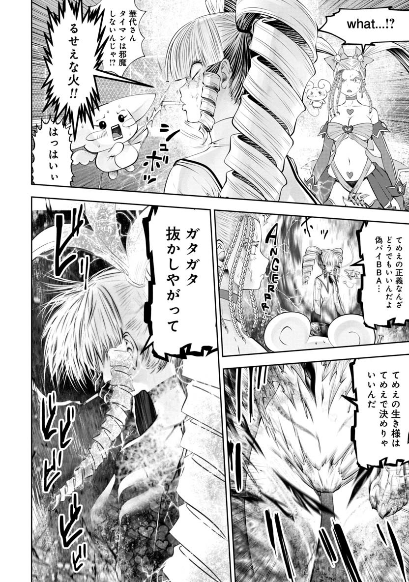 Machigatta Ko o Mahou Shoujo ni Shiteshimatta - Chapter 55 - Page 13