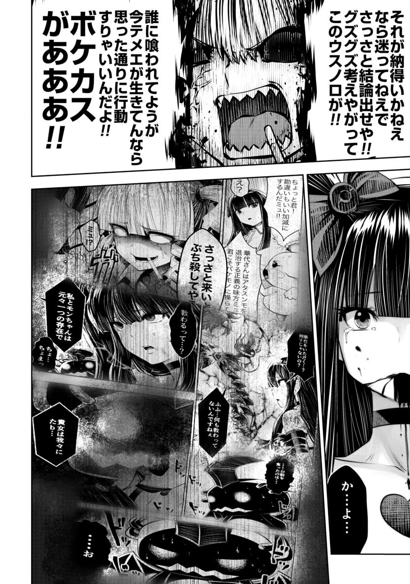 Machigatta Ko o Mahou Shoujo ni Shiteshimatta - Chapter 55 - Page 17