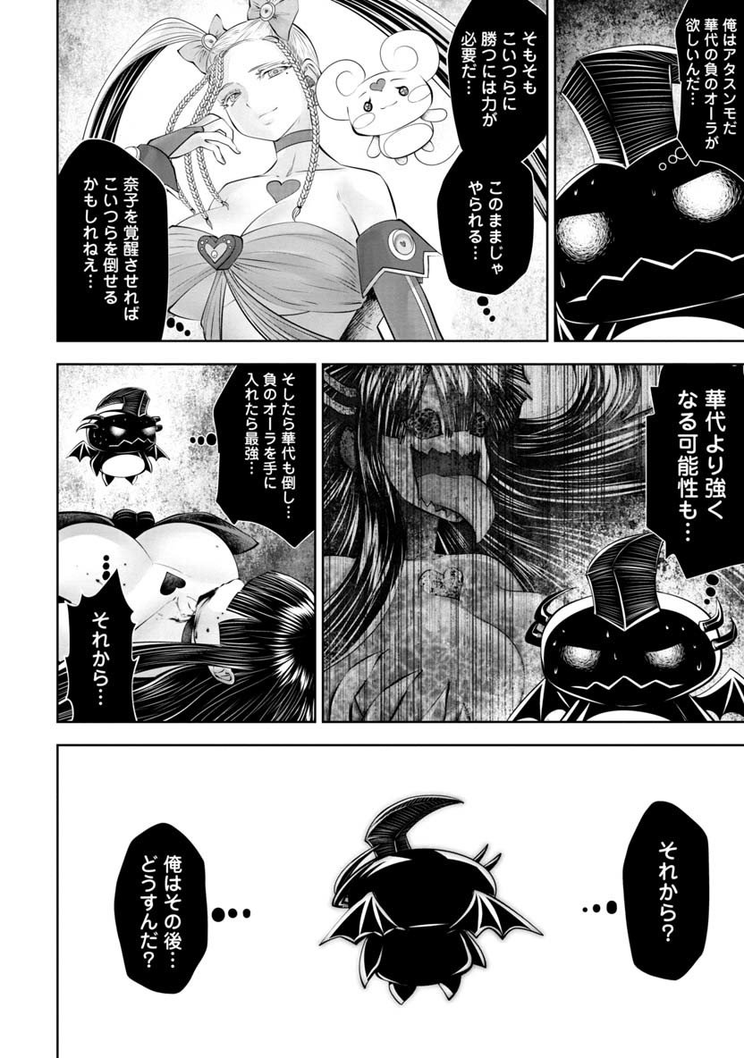 Machigatta Ko o Mahou Shoujo ni Shiteshimatta - Chapter 55 - Page 7