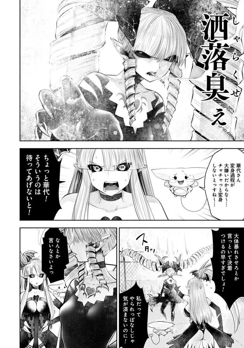 Machigatta Ko o Mahou Shoujo ni Shiteshimatta - Chapter 56 - Page 15
