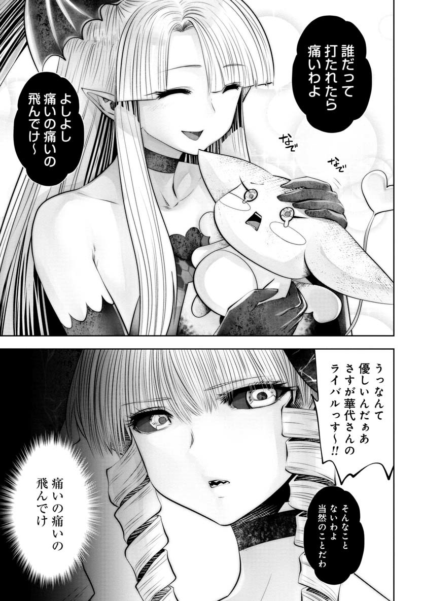 Machigatta Ko o Mahou Shoujo ni Shiteshimatta - Chapter 56 - Page 18