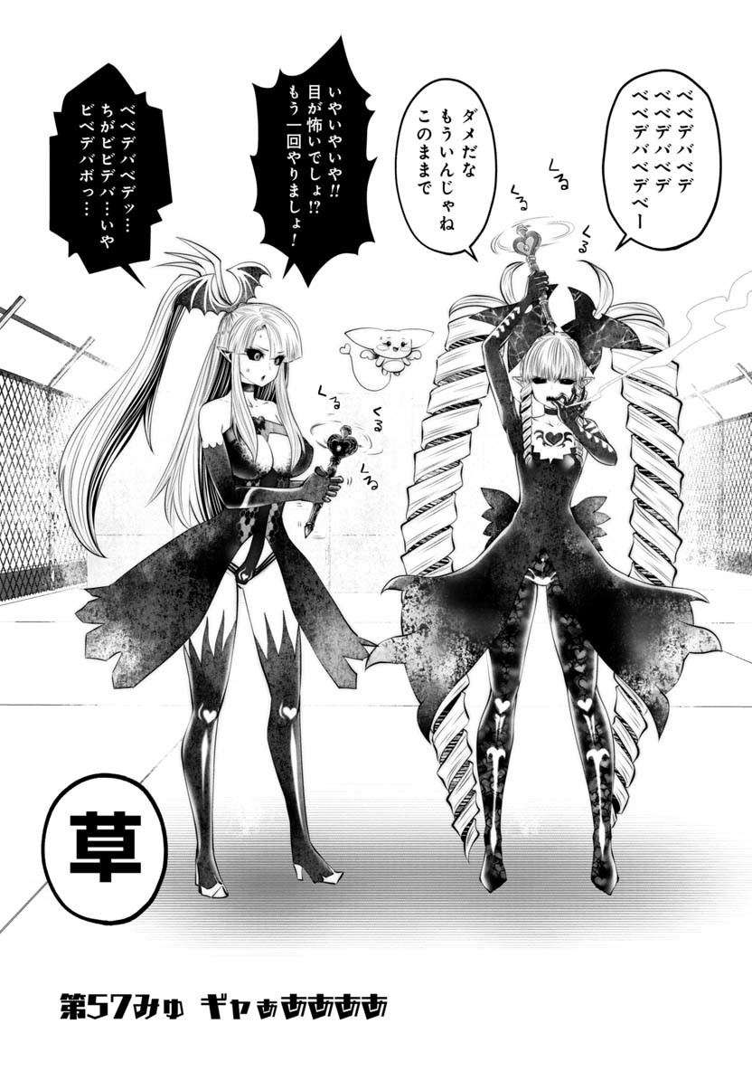 Machigatta Ko o Mahou Shoujo ni Shiteshimatta - Chapter 57 - Page 1