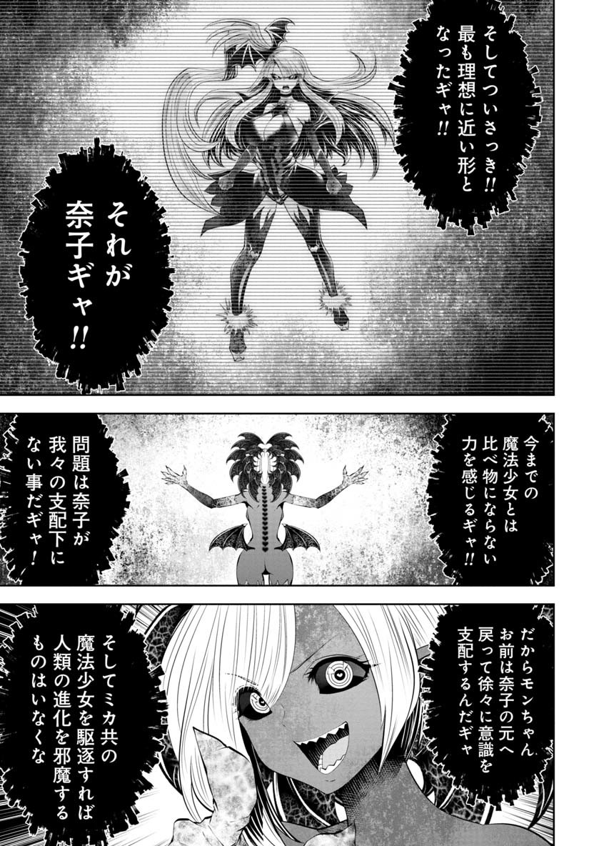 Machigatta Ko o Mahou Shoujo ni Shiteshimatta - Chapter 58 - Page 16