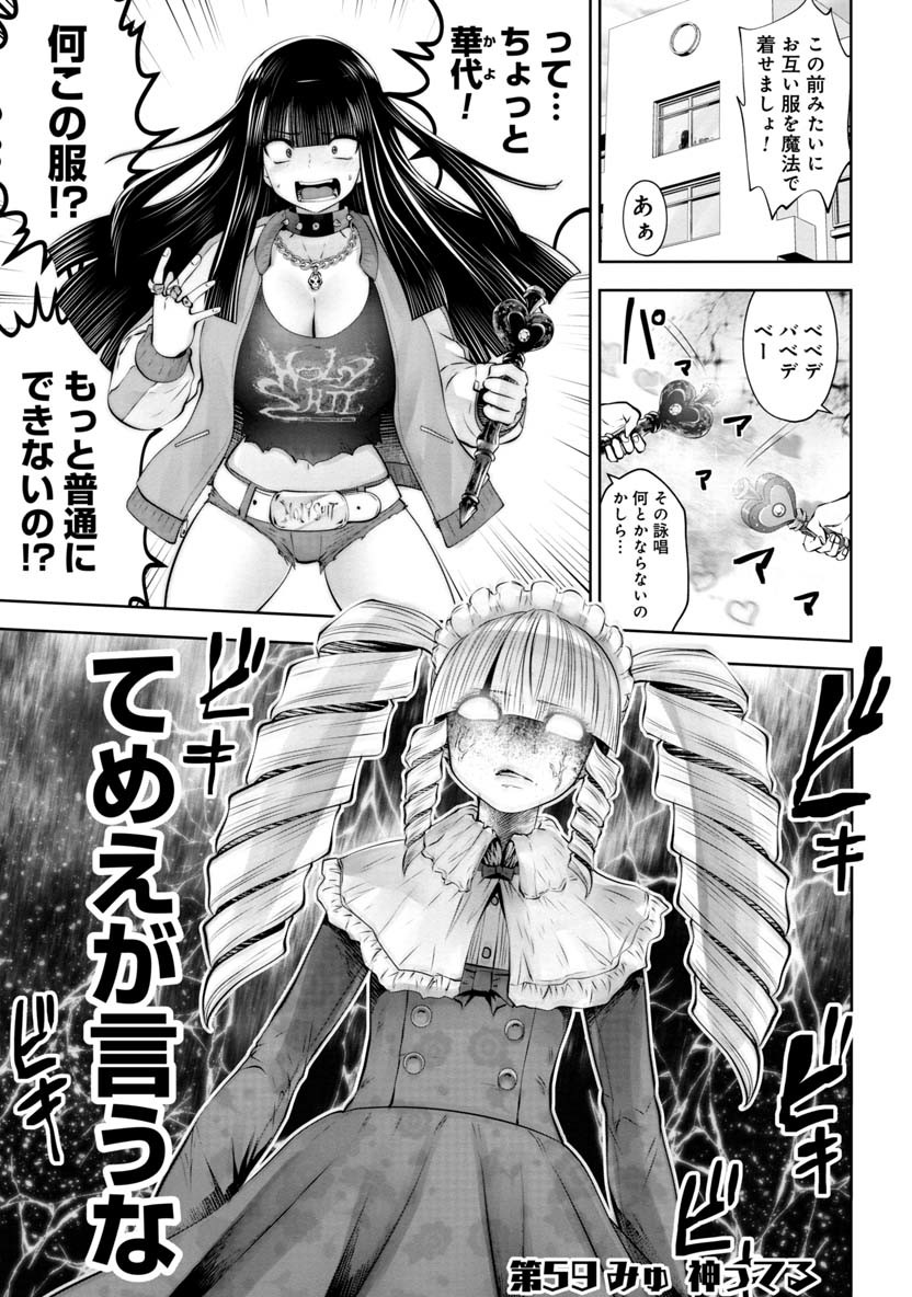 Machigatta Ko o Mahou Shoujo ni Shiteshimatta - Chapter 59 - Page 1
