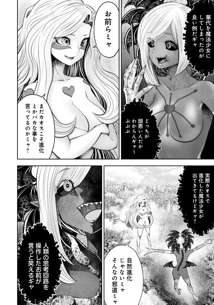Machigatta Ko o Mahou Shoujo ni Shiteshimatta - Chapter 59 - Page 14