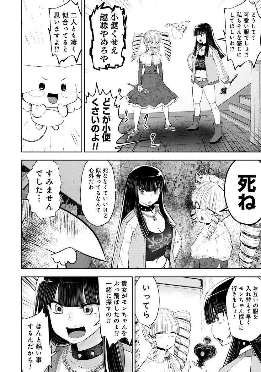 Machigatta Ko o Mahou Shoujo ni Shiteshimatta - Chapter 59 - Page 2