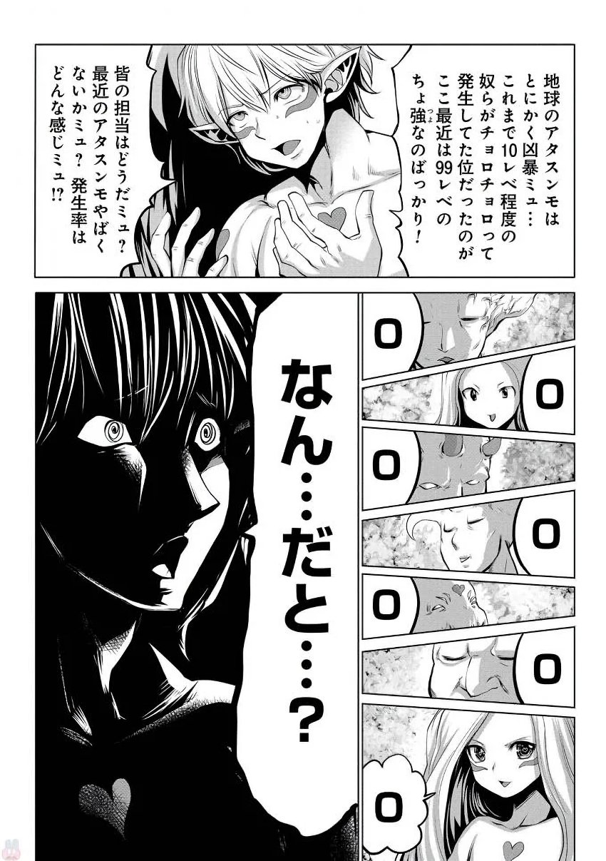 Machigatta Ko o Mahou Shoujo ni Shiteshimatta - Chapter 6 - Page 10