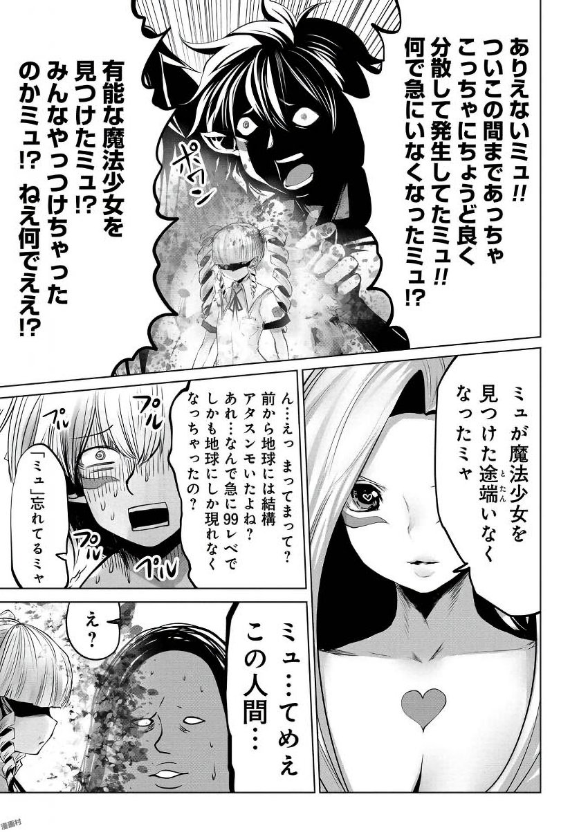 Machigatta Ko o Mahou Shoujo ni Shiteshimatta - Chapter 6 - Page 11