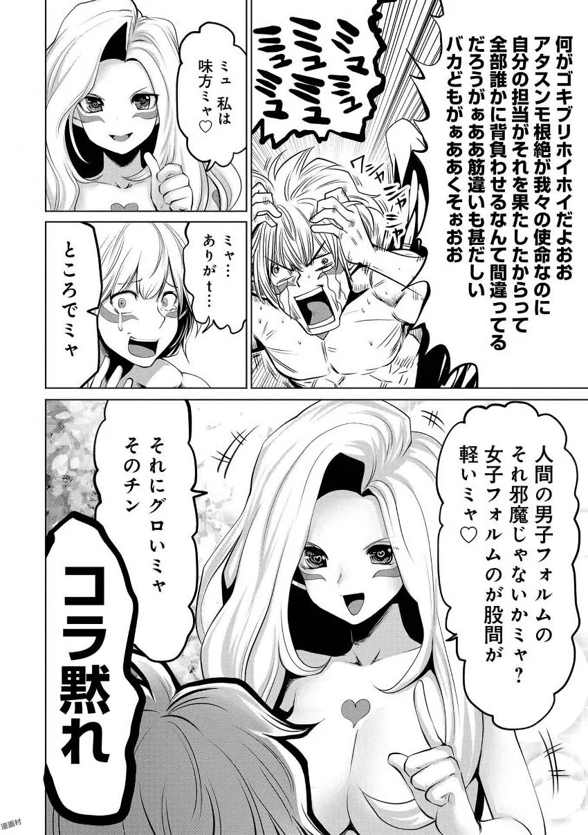 Machigatta Ko o Mahou Shoujo ni Shiteshimatta - Chapter 6 - Page 14