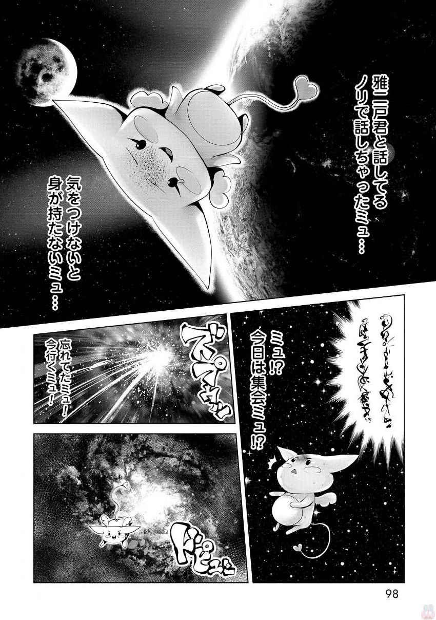 Machigatta Ko o Mahou Shoujo ni Shiteshimatta - Chapter 6 - Page 3