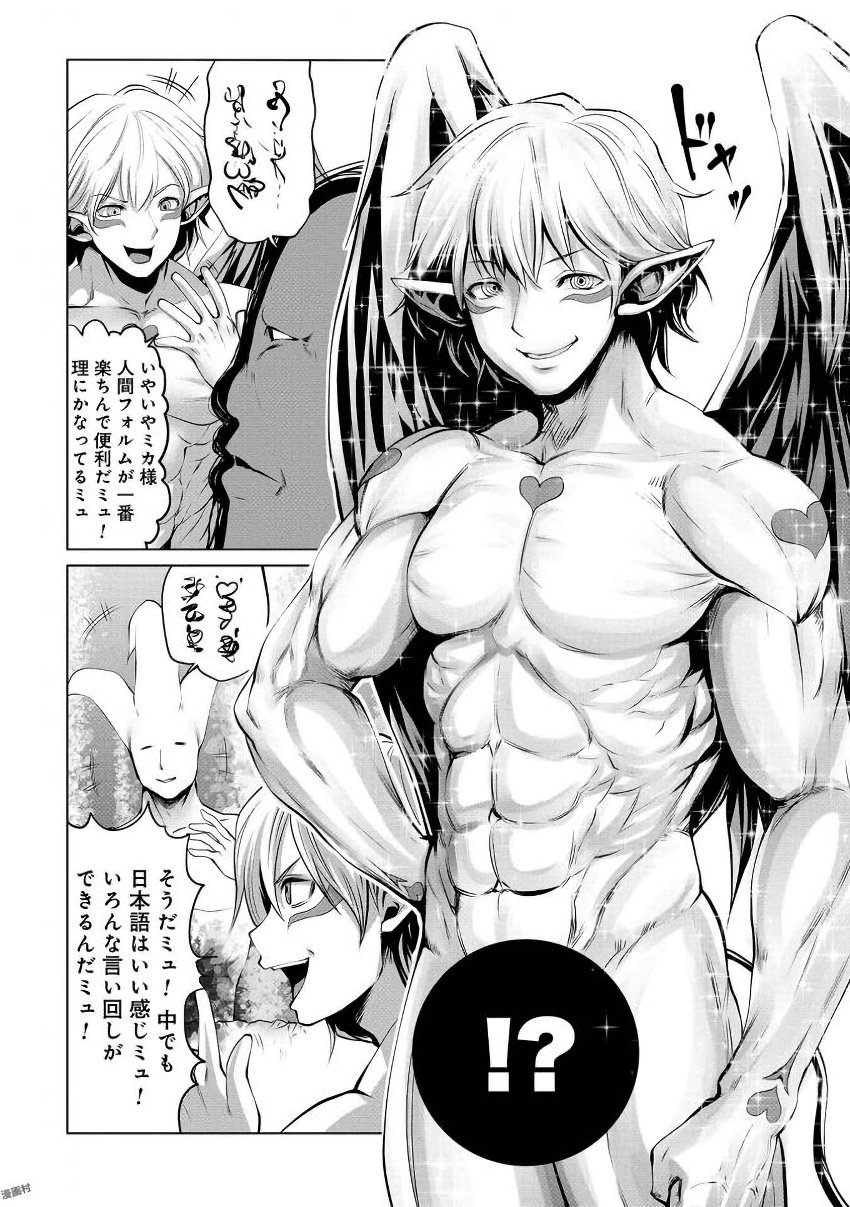 Machigatta Ko o Mahou Shoujo ni Shiteshimatta - Chapter 6 - Page 8