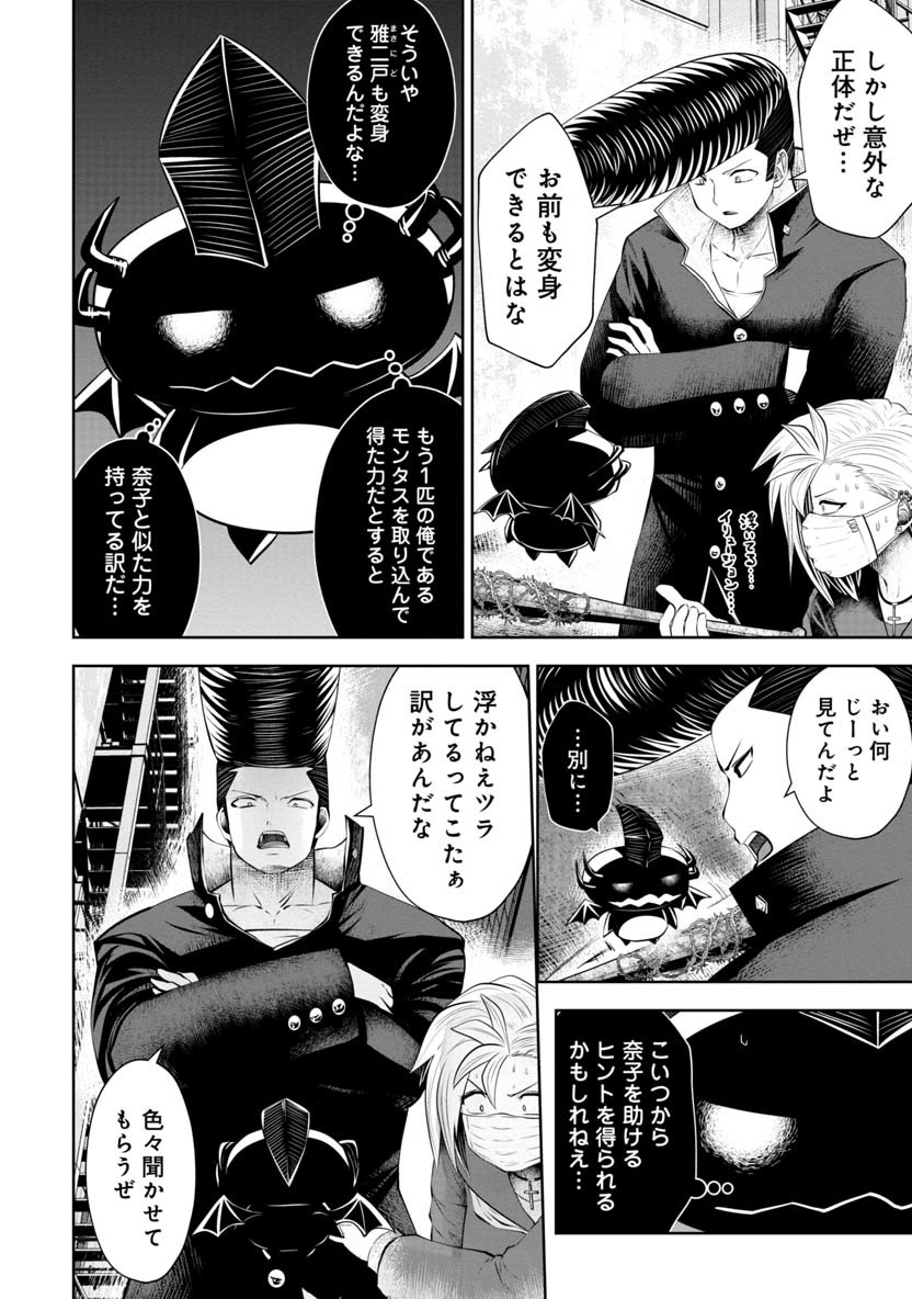 Machigatta Ko o Mahou Shoujo ni Shiteshimatta - Chapter 60 - Page 7