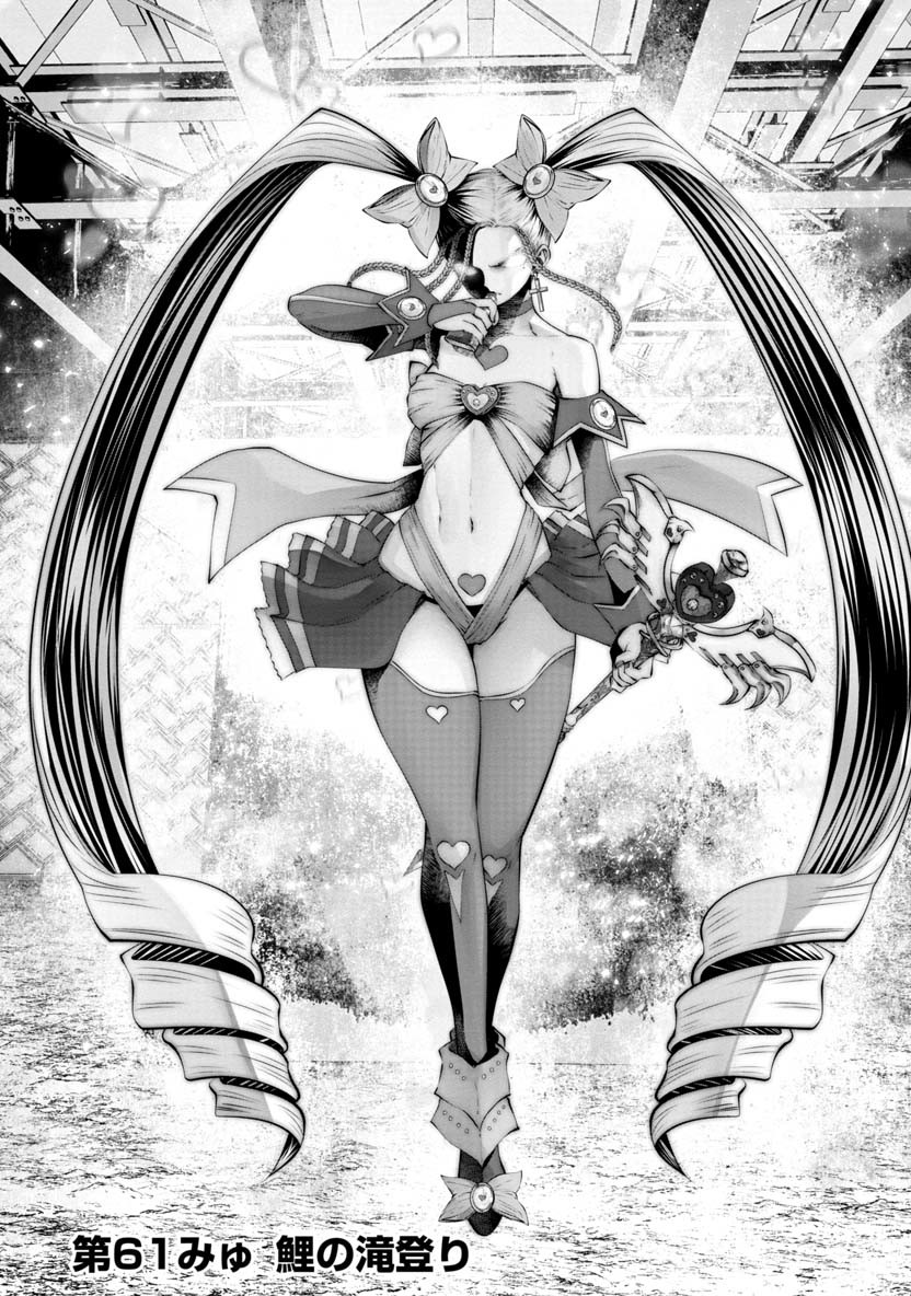 Machigatta Ko o Mahou Shoujo ni Shiteshimatta - Chapter 61 - Page 1