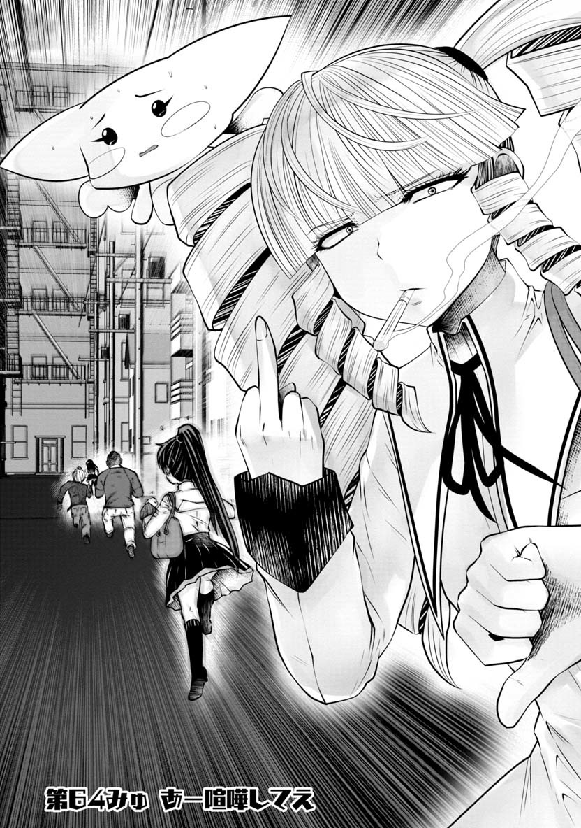 Machigatta Ko o Mahou Shoujo ni Shiteshimatta - Chapter 64 - Page 1