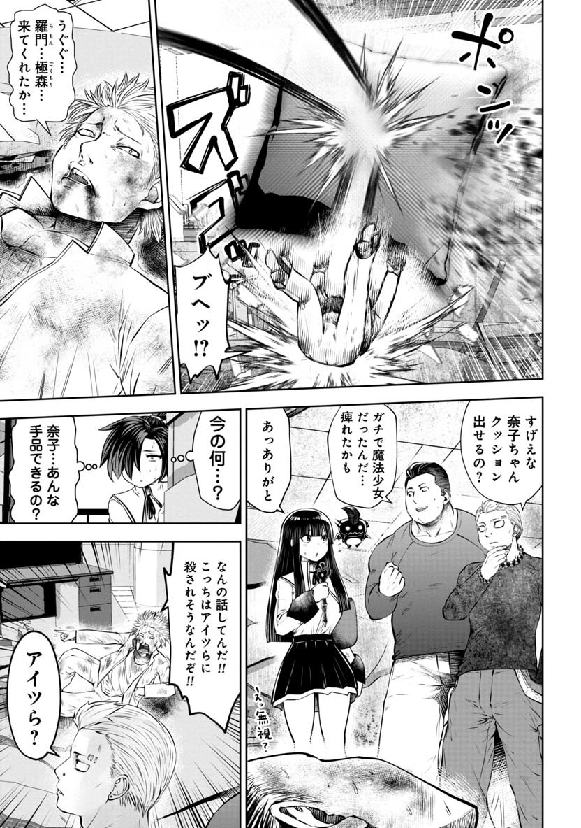 Machigatta Ko o Mahou Shoujo ni Shiteshimatta - Chapter 64 - Page 6