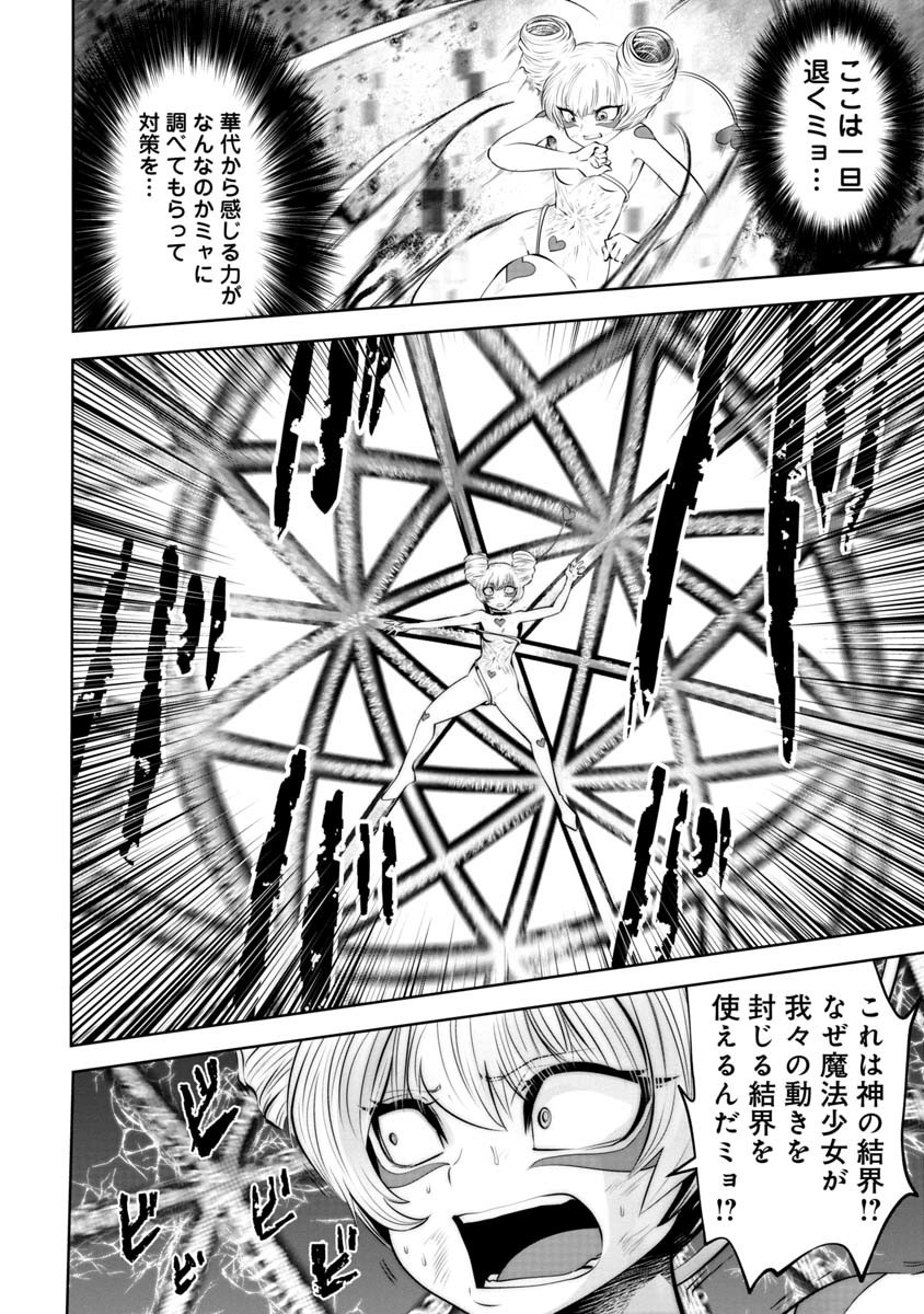 Machigatta Ko o Mahou Shoujo ni Shiteshimatta - Chapter 68 - Page 20