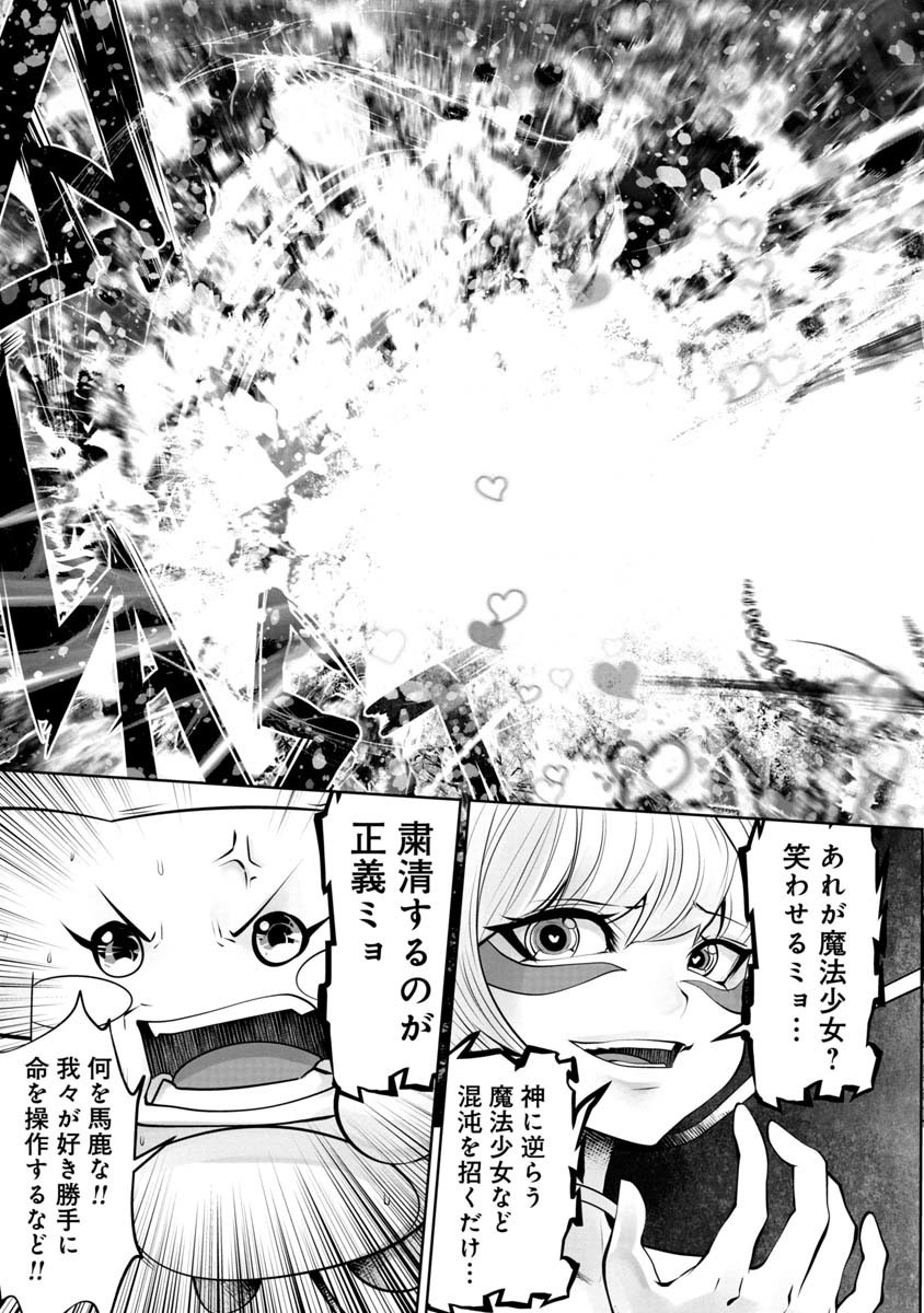 Machigatta Ko o Mahou Shoujo ni Shiteshimatta - Chapter 68 - Page 9