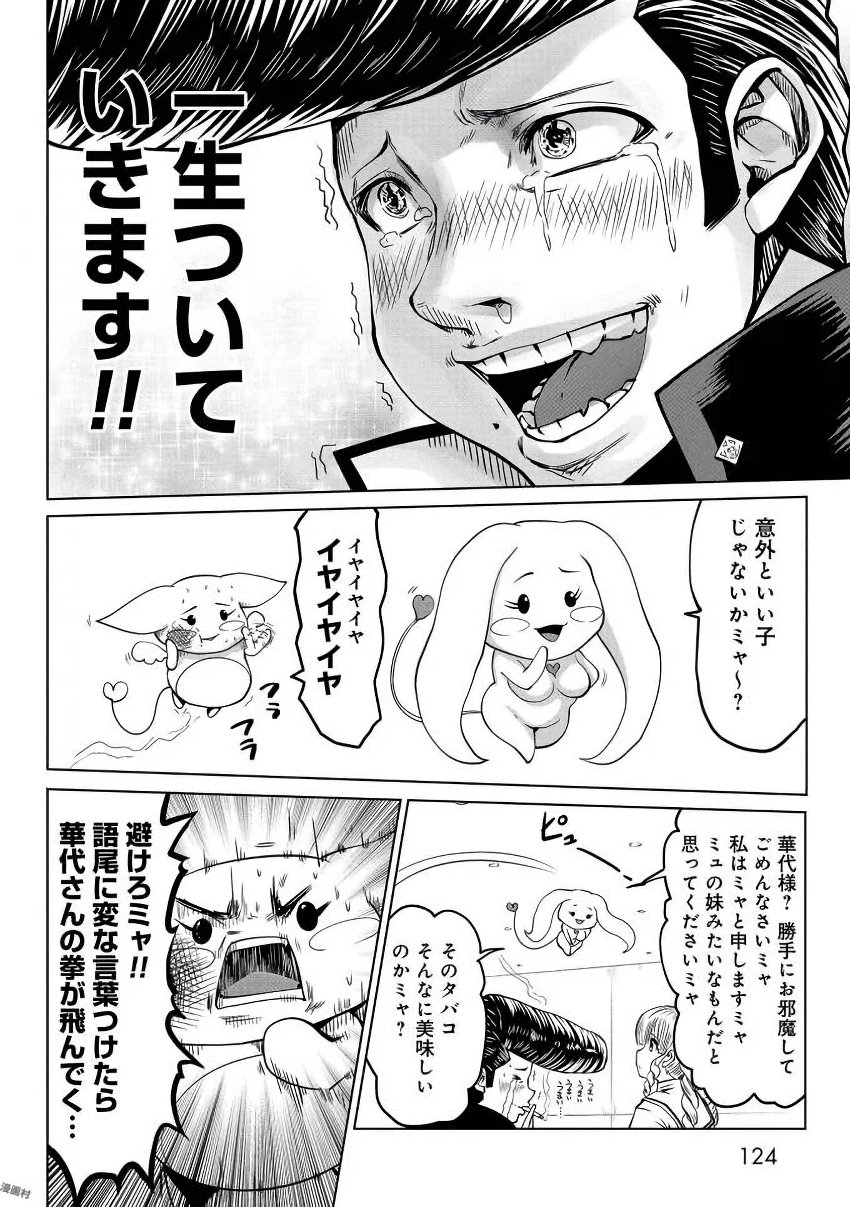 Machigatta Ko o Mahou Shoujo ni Shiteshimatta - Chapter 7 - Page 16