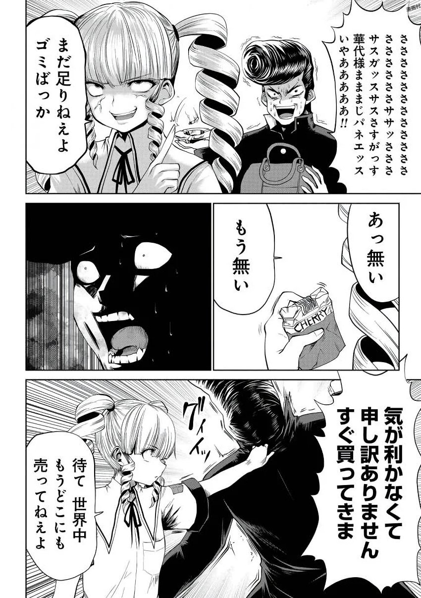 Machigatta Ko o Mahou Shoujo ni Shiteshimatta - Chapter 7 - Page 6