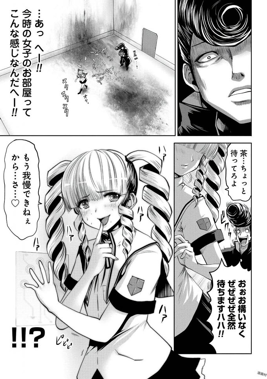 Machigatta Ko o Mahou Shoujo ni Shiteshimatta - Chapter 7 - Page 9