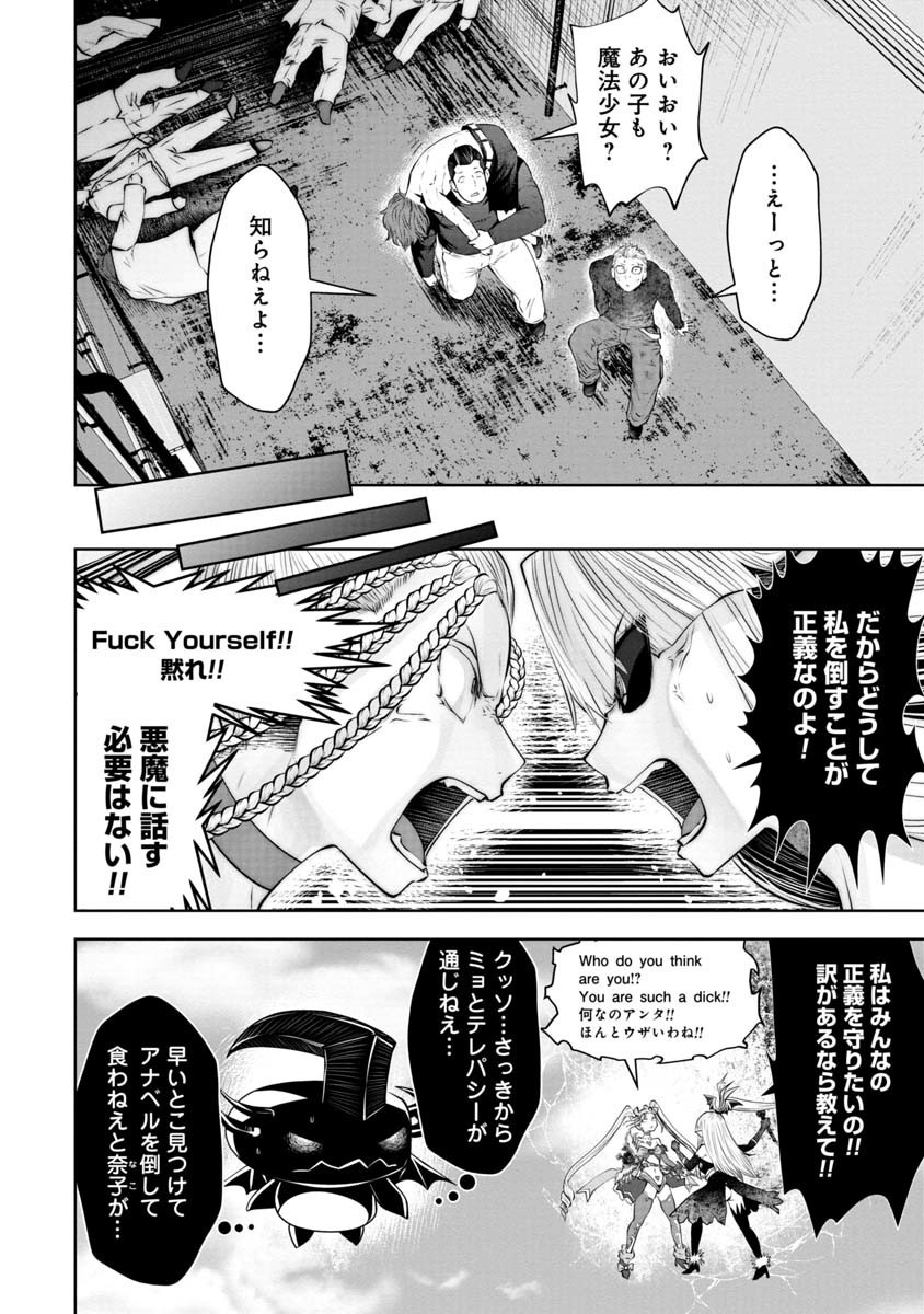 Machigatta Ko o Mahou Shoujo ni Shiteshimatta - Chapter 70 - Page 4