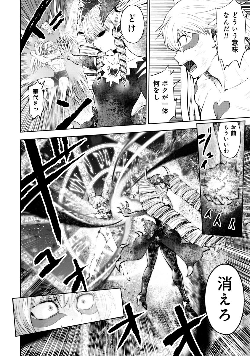 Machigatta Ko o Mahou Shoujo ni Shiteshimatta - Chapter 70 - Page 8