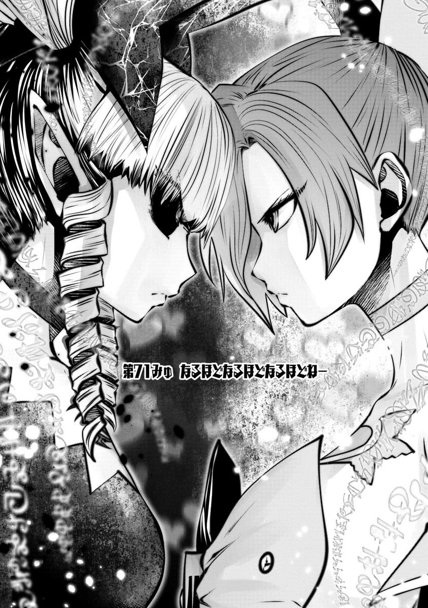 Machigatta Ko o Mahou Shoujo ni Shiteshimatta - Chapter 71 - Page 1