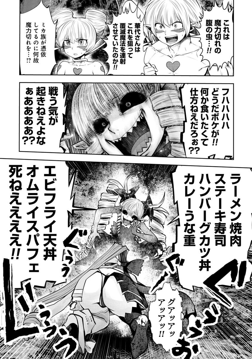 Machigatta Ko o Mahou Shoujo ni Shiteshimatta - Chapter 72 - Page 22