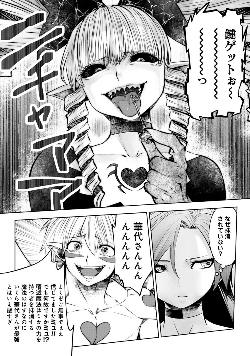 Machigatta Ko o Mahou Shoujo ni Shiteshimatta - Chapter 72 - Page 9