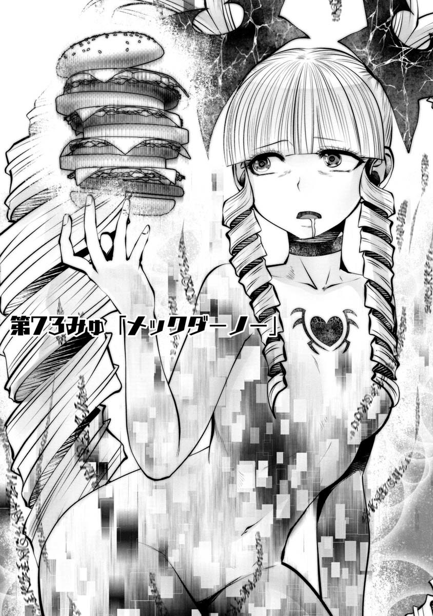 Machigatta Ko o Mahou Shoujo ni Shiteshimatta - Chapter 73 - Page 1