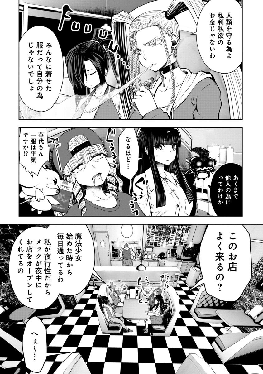 Machigatta Ko o Mahou Shoujo ni Shiteshimatta - Chapter 73 - Page 13