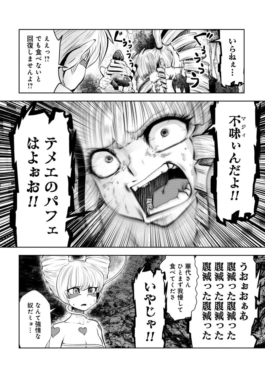 Machigatta Ko o Mahou Shoujo ni Shiteshimatta - Chapter 73 - Page 3