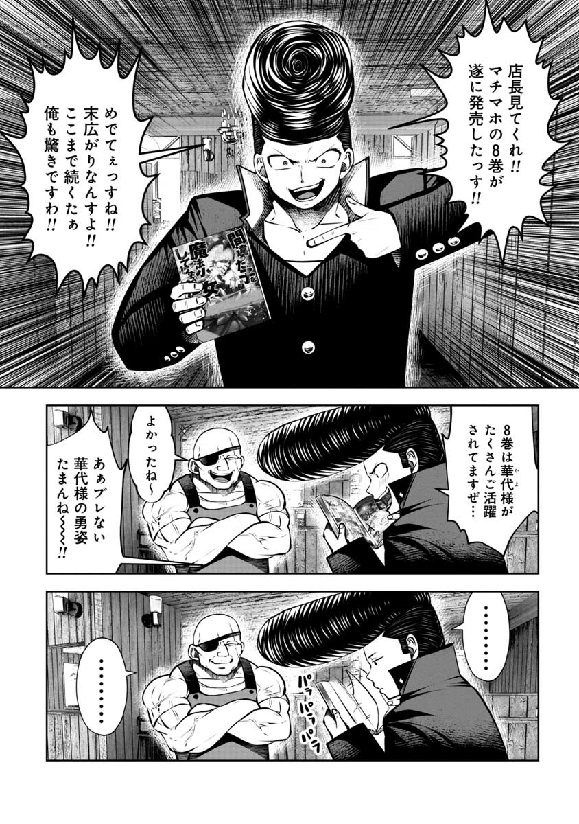 Machigatta Ko o Mahou Shoujo ni Shiteshimatta - Chapter 78.5 - Page 1