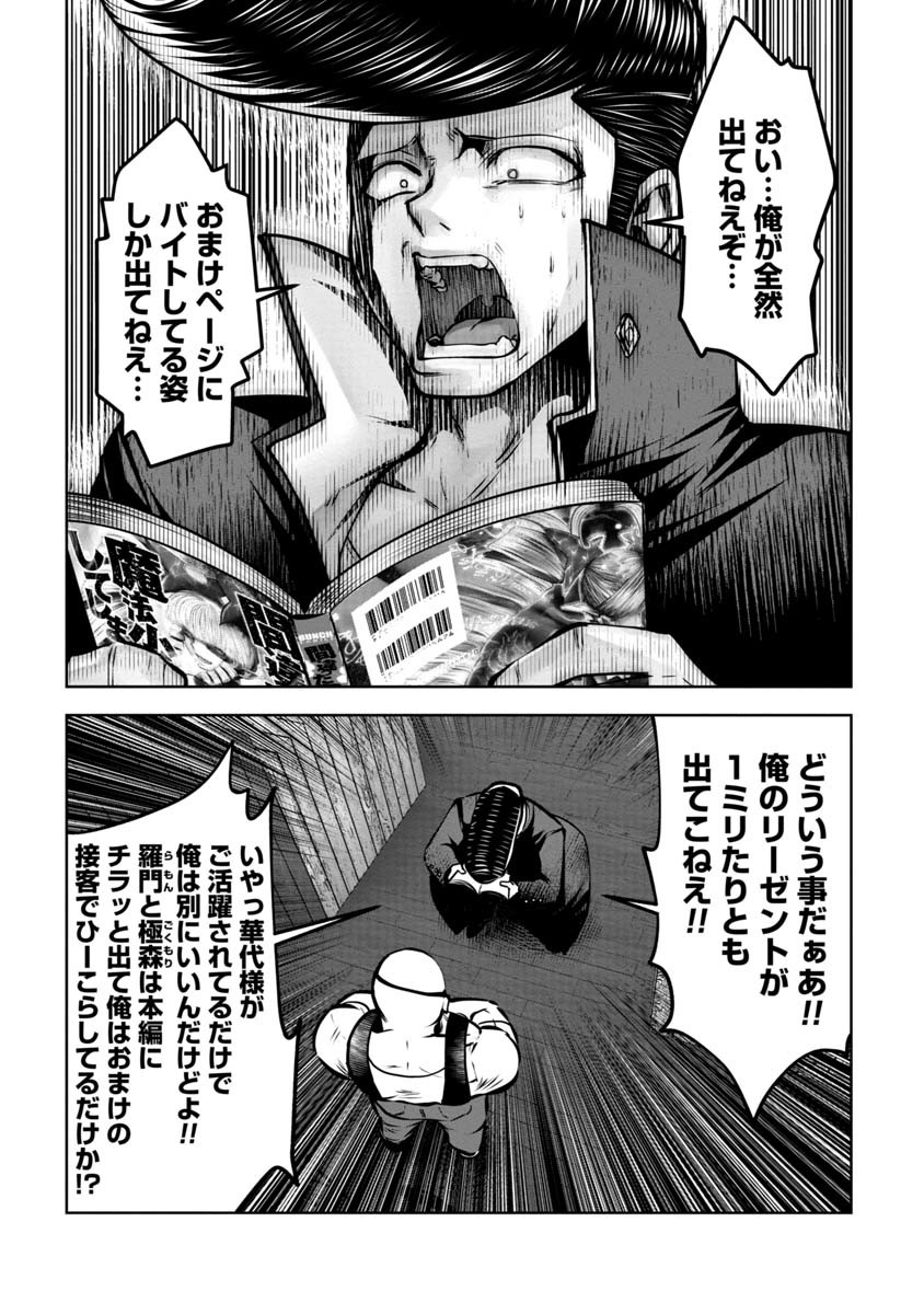 Machigatta Ko o Mahou Shoujo ni Shiteshimatta - Chapter 78.5 - Page 2