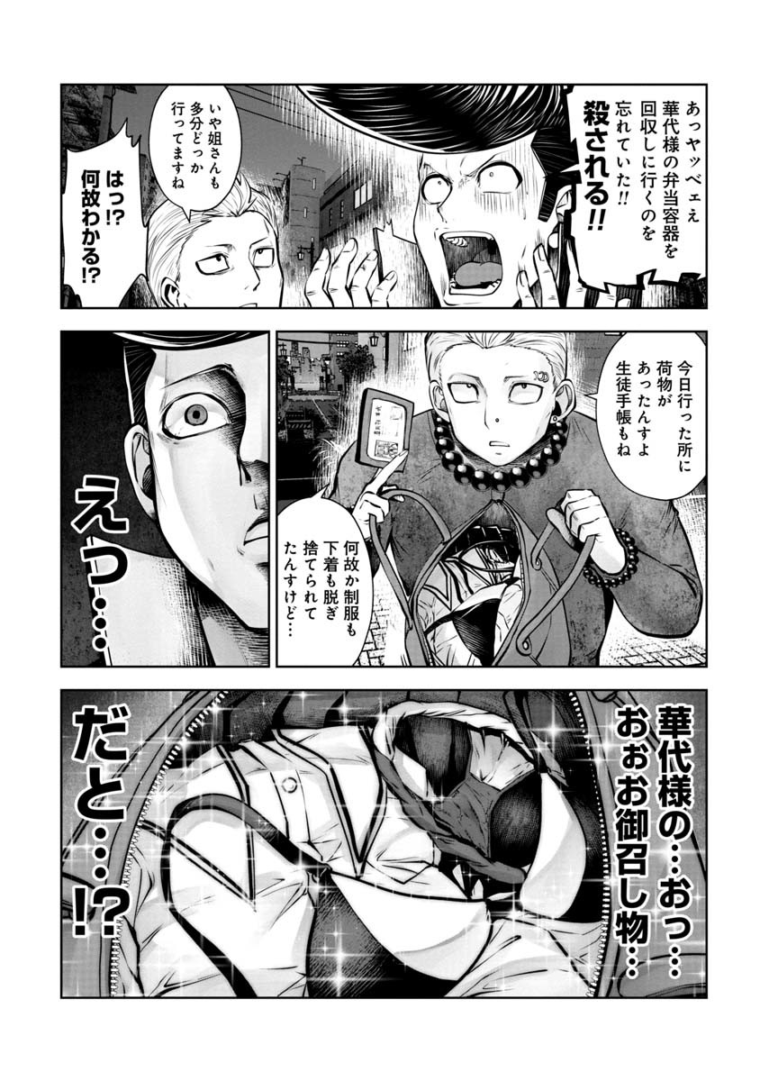 Machigatta Ko o Mahou Shoujo ni Shiteshimatta - Chapter 78 - Page 21