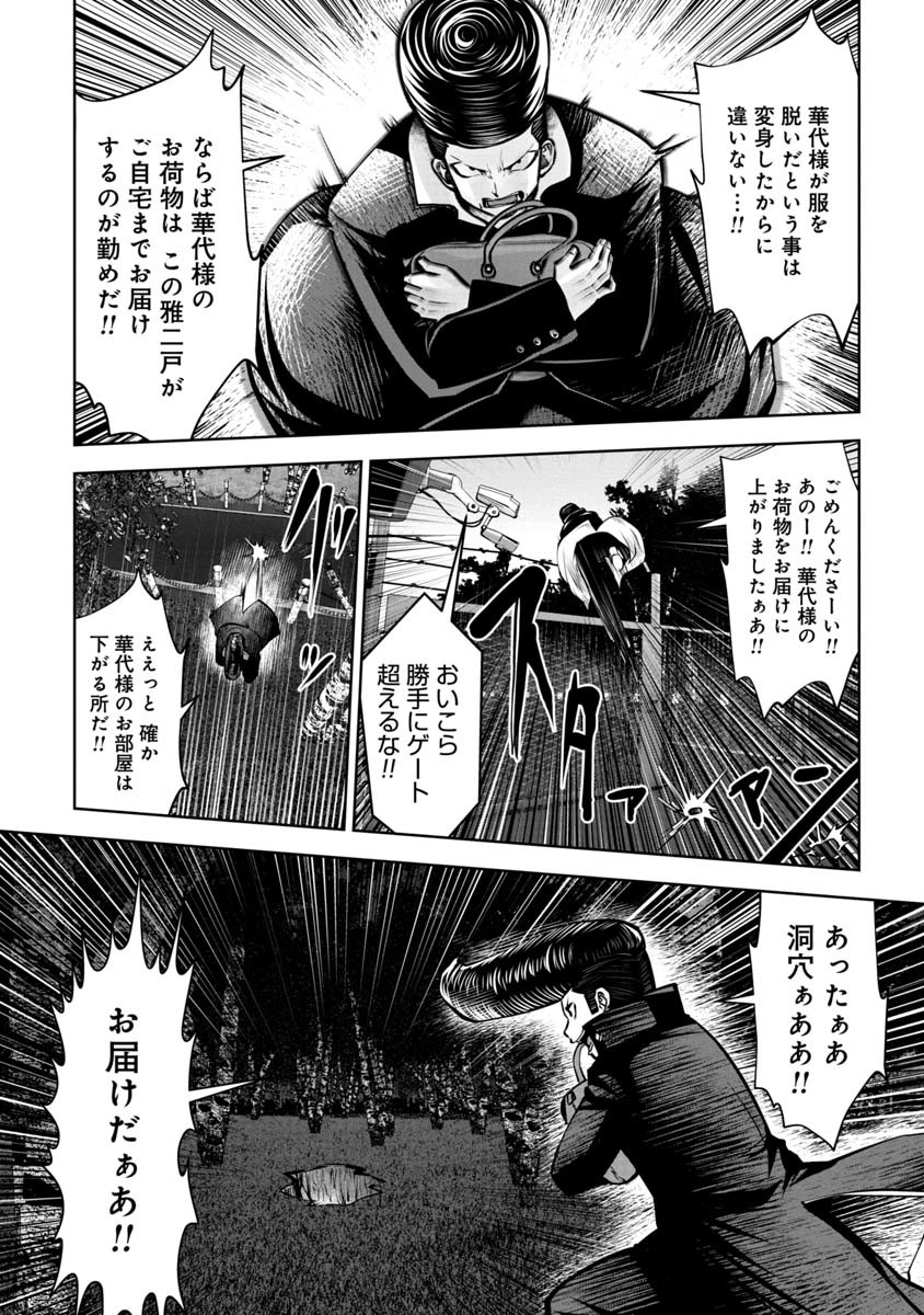 Machigatta Ko o Mahou Shoujo ni Shiteshimatta - Chapter 78 - Page 23