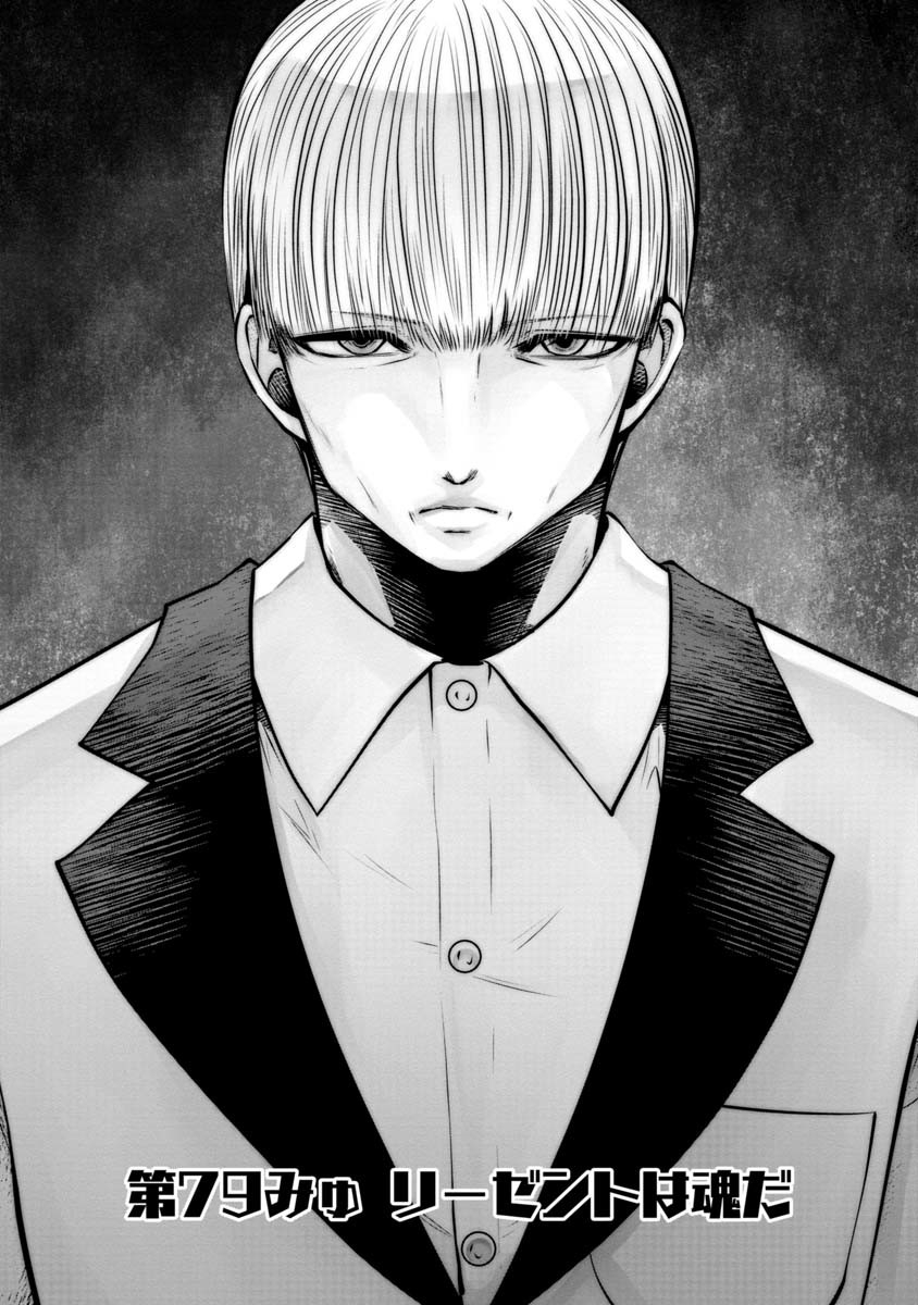 Machigatta Ko o Mahou Shoujo ni Shiteshimatta - Chapter 79 - Page 1