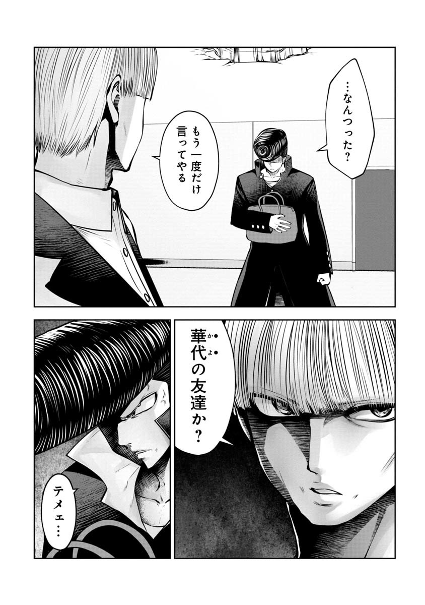 Machigatta Ko o Mahou Shoujo ni Shiteshimatta - Chapter 79 - Page 2