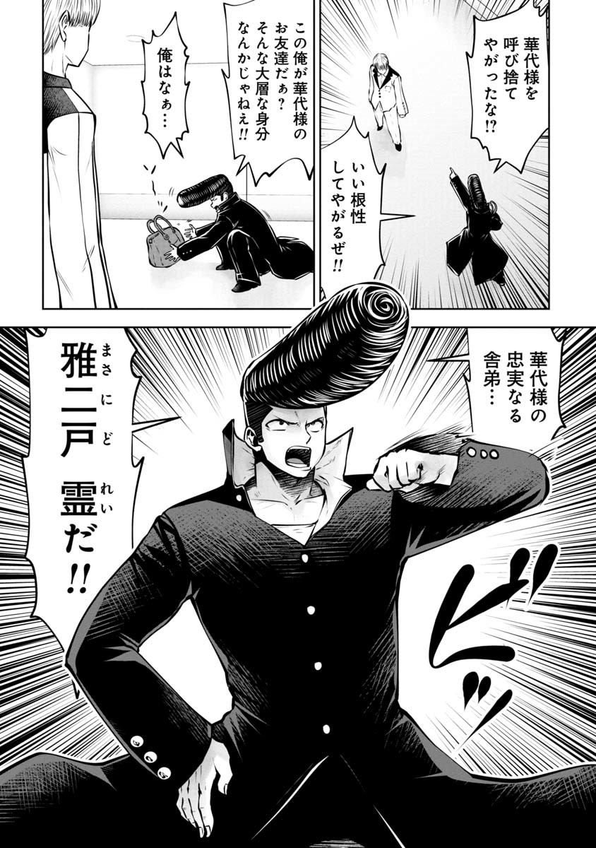 Machigatta Ko o Mahou Shoujo ni Shiteshimatta - Chapter 79 - Page 3