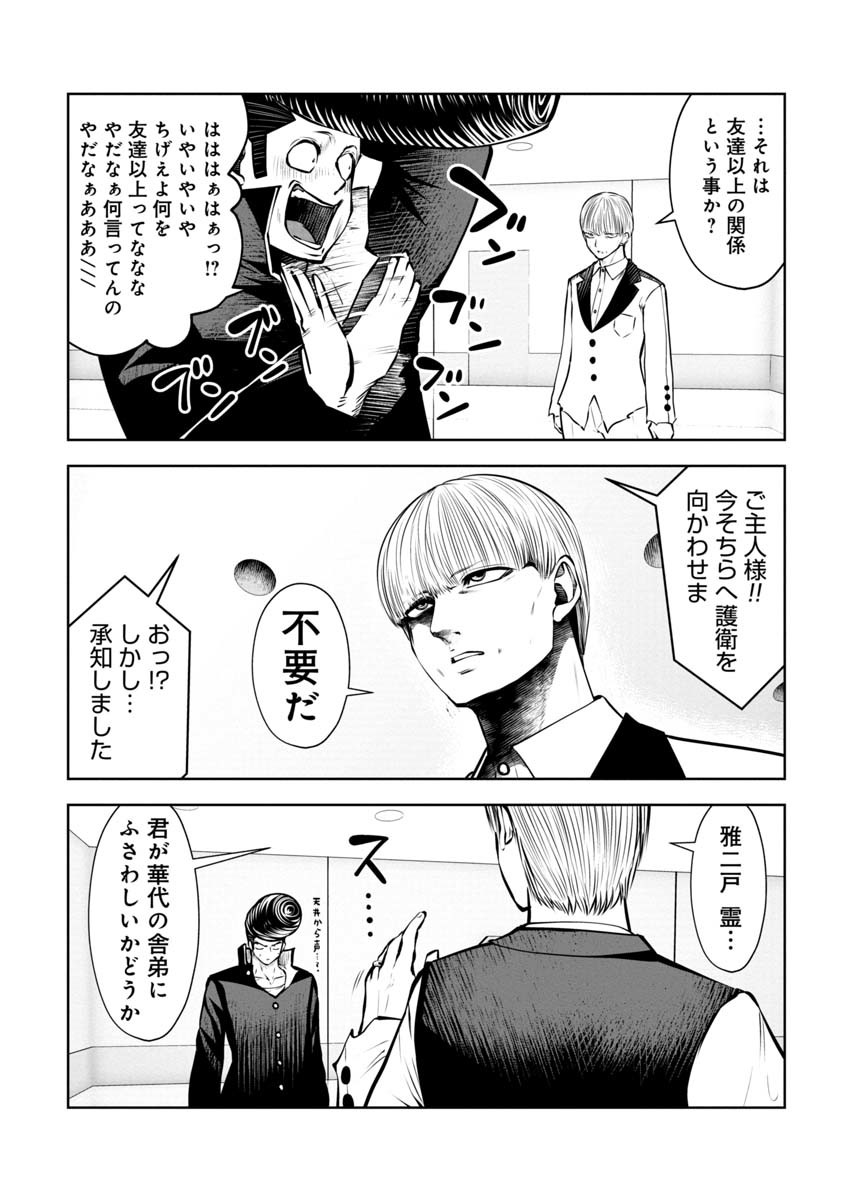 Machigatta Ko o Mahou Shoujo ni Shiteshimatta - Chapter 79 - Page 4