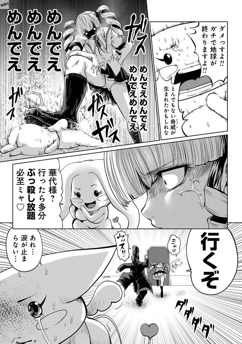 Machigatta Ko o Mahou Shoujo ni Shiteshimatta - Chapter 8 - Page 10