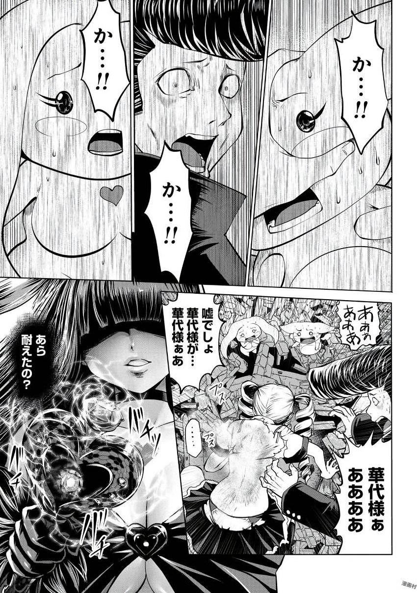 Machigatta Ko o Mahou Shoujo ni Shiteshimatta - Chapter 8 - Page 14