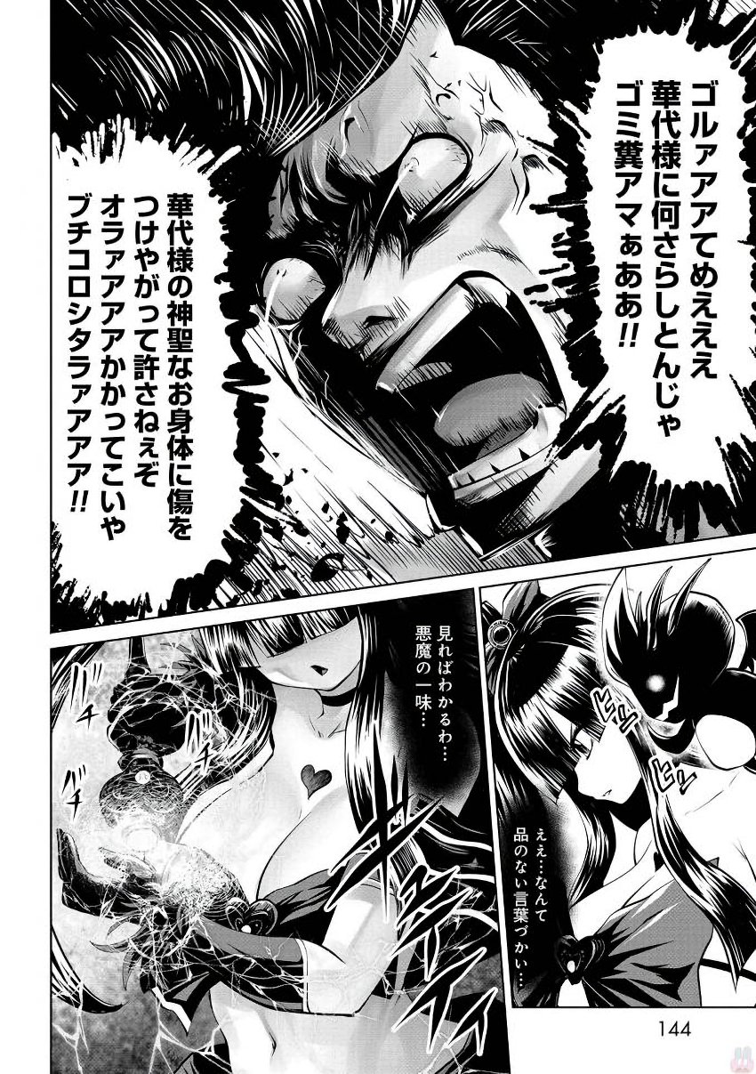 Machigatta Ko o Mahou Shoujo ni Shiteshimatta - Chapter 8 - Page 17